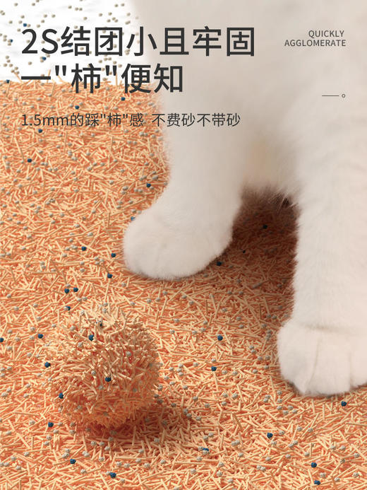 雪貂 留香柿子豆腐猫砂混合猫砂除臭无尘 5斤/包 商品图1