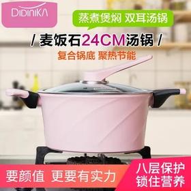 【包邮直发】迪迪尼卡 DIDINIKA 麦饭石双耳汤锅 24cm