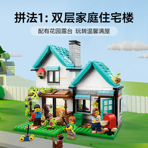 乐高积木31139乐高创意百变系列 舒适别墅 商品图1