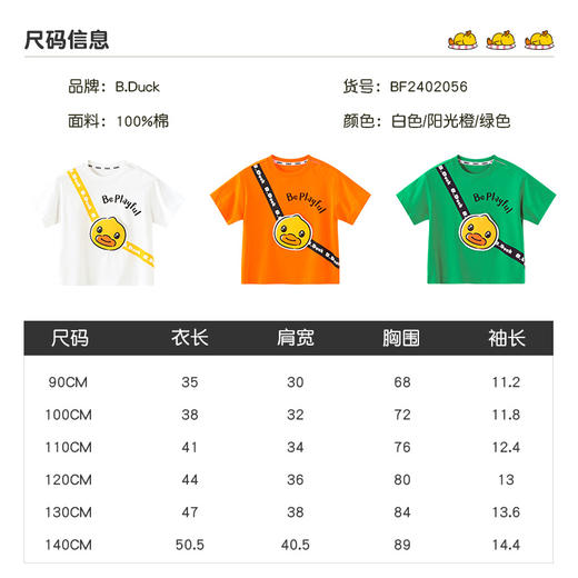 B.Duck小黄鸭童装夏季短袖T恤90-140 BF2402056 商品图1