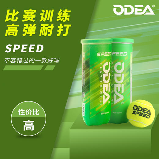 ODEA SPEED 网球经济型比赛用球 3粒/罐 商品图1