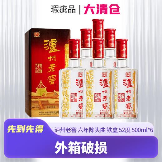 【清仓 外箱微瑕】泸州老窖 和之礼 浓香型 52度 500ml 商品图0