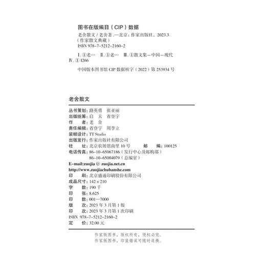 老舍散文 商品图1