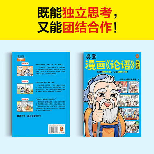 樊登漫画<论语>.成才篇 商品图1