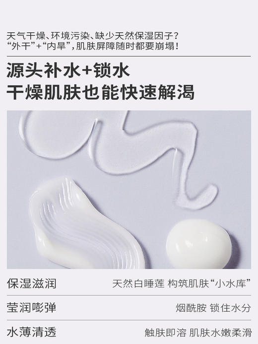 【实力保湿】PMPM白睡莲烟酰胺保湿平衡精华水乳套装锁水干皮沙漠皮100ml新 商品图2