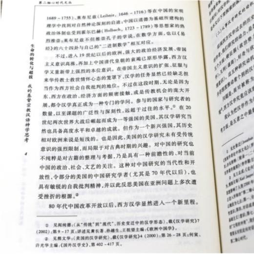 《生命的转化与超拔》我的基du汉语shen学思考 温伟耀著 与汉语shen学研究书籍 商品图4