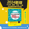 【新东方】2024四大名师讲真题 考研英语(一)历年真题详解：基础版 商品缩略图0