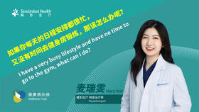 没时间去健身房怎么办No time to gym, what can I do