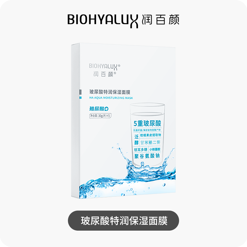 润百颜玻尿酸特润保湿面膜[30g×5片/盒]|效期截止到24年3月