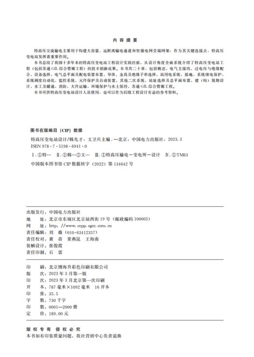 特高压变电站设计 商品图2