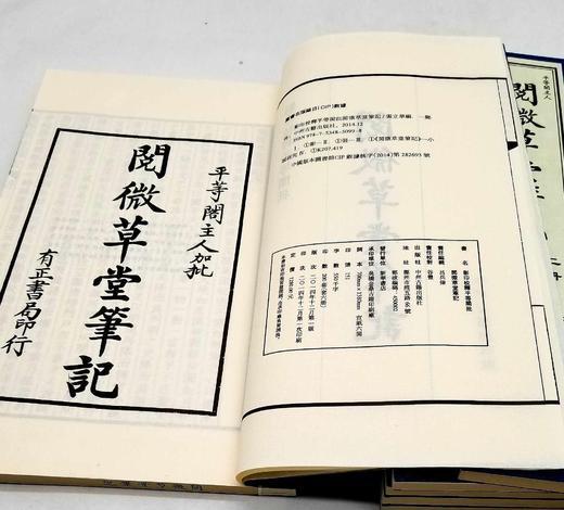 《影印校释平等阁主人批阅微草堂笔记》，白纸线装原函6厚册全，纪晓岚著，平等阁主批，中州古籍出版社2014年一版一印，仅印200套，述古价1390元包邮。 商品图6
