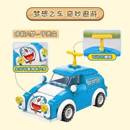 Keeppley-哆啦A梦系列 甲壳虫款 K20406 | 迷你拼装积木车 商品图0