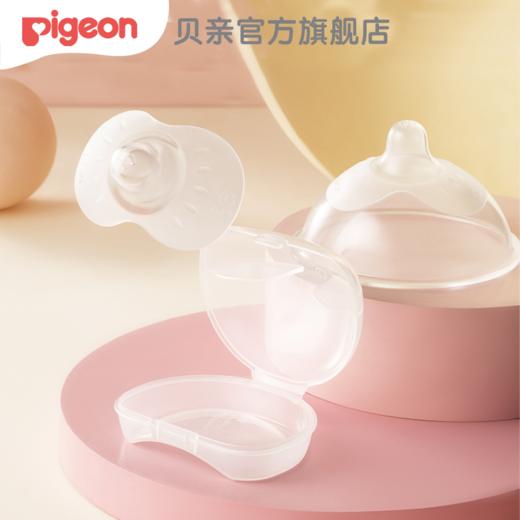 【官方自营】PIGEON/贝亲乳盾单层乳头保护罩奶盾母乳亲喂奶哺乳亲肤辅助保护防咬罩 商品图0