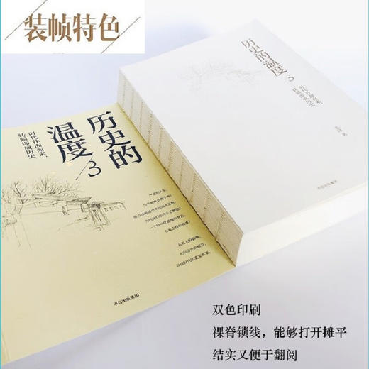 历史的温度.3.时代扑面而来.转瞬即成历史 商品图2