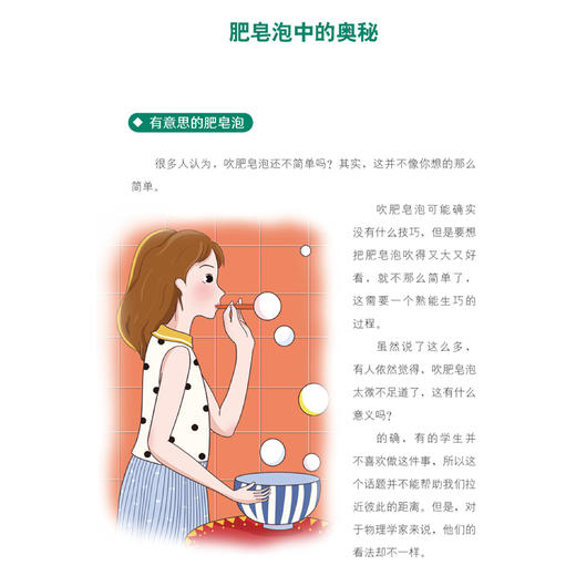 《趣味物理学：少儿彩绘版》（全3册） 商品图13