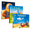 《奇遇之境：儿童想象力培养绘本》精装3册 赠专家导读手册 2-9岁 商品缩略图1