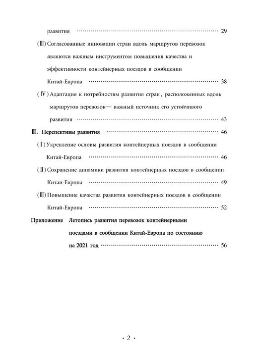 Доклад о развитии железнодорожного экспресса Китай-Европа(2021)中欧班列发展报告（2021） 商品图4