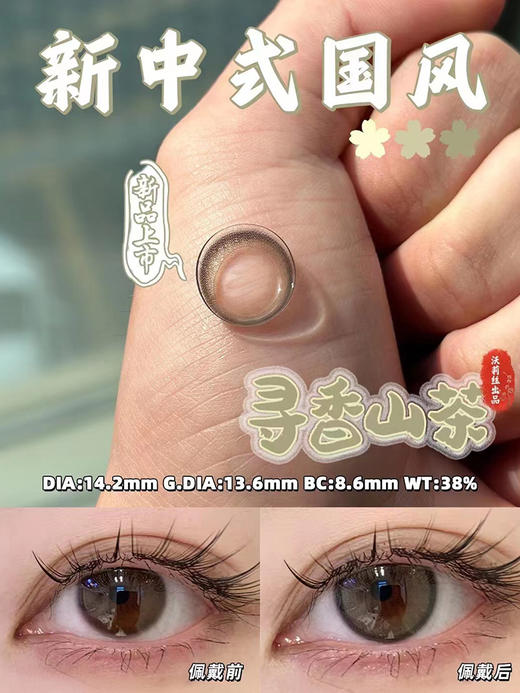 woolilens 半年抛 寻香山茶 直径14.2mm着色13.6mm 商品图2