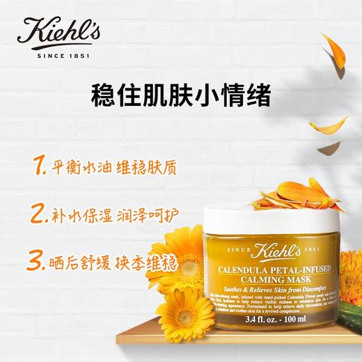 【不可膜灭】
Kiehl’s科颜氏金盏花面膜 商品图1