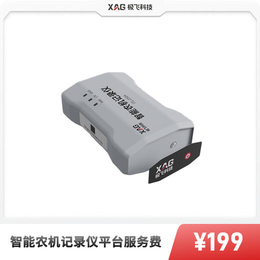极飞智能农机记录仪平台服务费（2代） 商品图0
