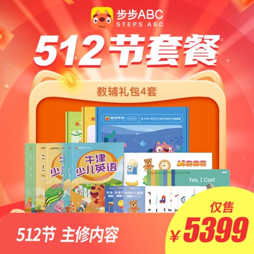 【步步ABC 全系列】5月最新活动主修内容长期有效VIP权益，绘本馆权益长期有效，1对1AI互动内容，打牢基础看见进步 商品图2