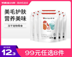 【99元任选8件】美人喵 冻干全系列 拌饭奖励磨牙洁齿猫咪零食