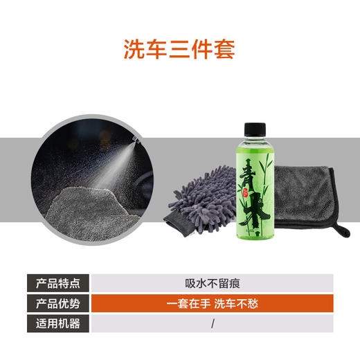 【赠品】亿力YILI 洗车3件套 商品图0