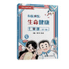 有医说医:生命健康七堂课(第二辑) 商品缩略图0