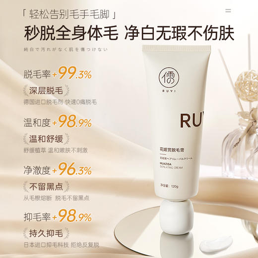 儒意花姬赏脱毛膏120g 
 全身腋下男女腿毛手毛专用不留黑点男女士脱毛神器  | 儒意官方商城 商品图2