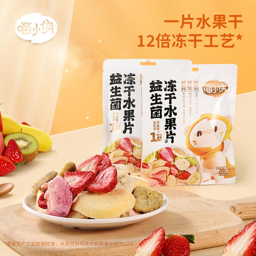 益生菌冻干水果片/益生菌冻干缤纷五果脆/海苔脆*6 商品图0