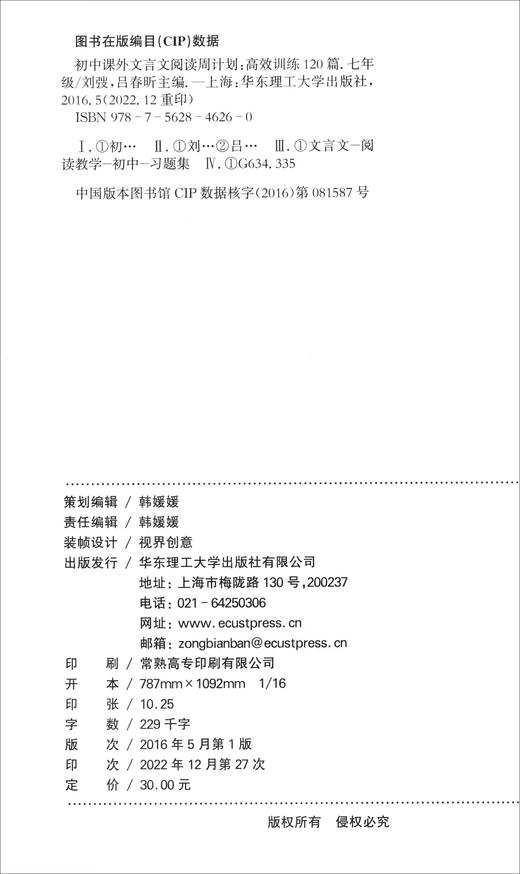 初中课外文言文阅读周计划:高效训练120篇.七年级 商品图1