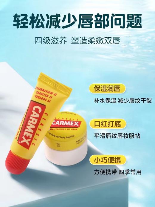美国 Carmex 小蜜缇修护润唇膏套装7.5g+10g（一般贸易） 商品图0