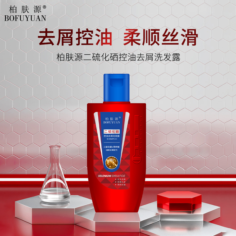 柏肤源二硫化硒控油去屑洗发露