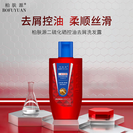 柏肤源二硫化硒控油去屑洗发露 商品图0