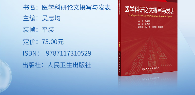 医学科研论文撰写与发表详情_03.jpg