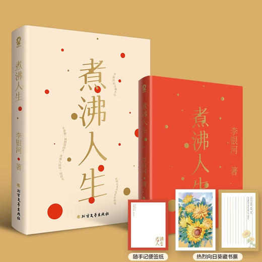煮沸人生 商品图2