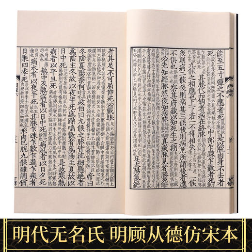 【崇贤藏珍】《黄帝内经》（二函九册）国家图书馆藏清刻本影印 手工宣纸线装繁体竖排 商品图4