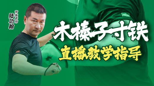 【3月16日】第1场木榛子直播带练 商品图0