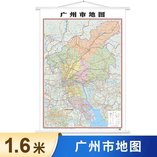 正版广州市地图挂图广东省省会城市地图1.1米x1.6米双面覆膜防水地图广州市城区地图1张 商品图1