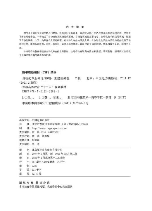 自动化专业概论（第二版）/普通高等教育“十二五”规划教材 商品图3