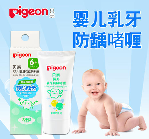 贝亲婴儿乳牙牙膏 6个月-2岁婴幼儿童防龋啫喱宝宝牙膏30g/PIG-KA50 商品图1