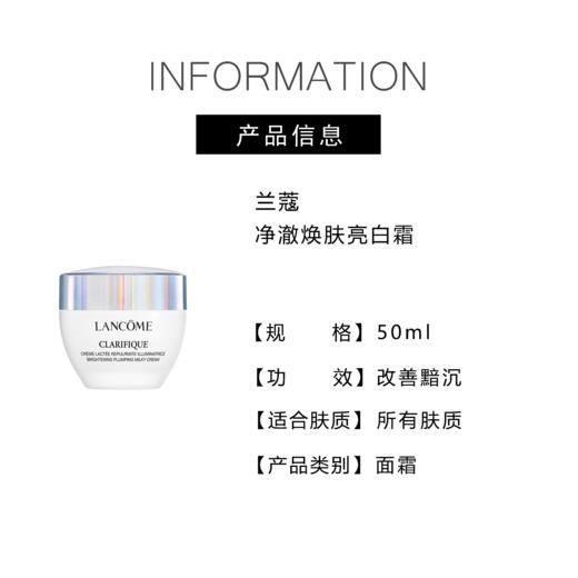【795元会员福利】兰蔻净澈焕肤亮白霜50ml    混油肌   商品图3