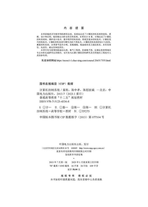 计算机控制系统/普通高等教育“十二五”规划教材 商品图3