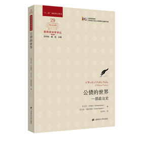 公债的世界 一部政治史 