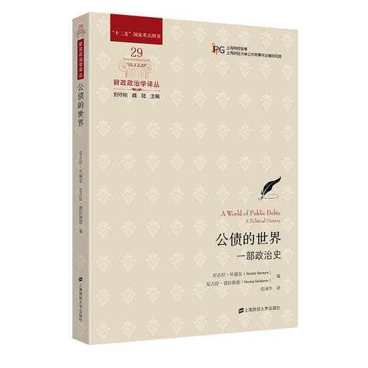 公债的世界 一部政治史  商品图0