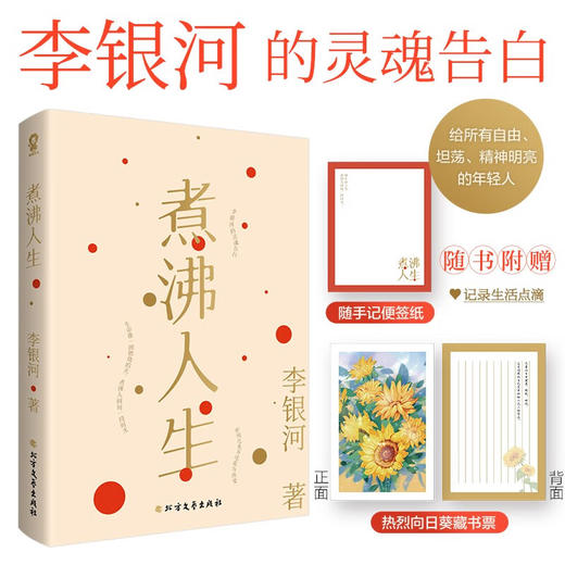 煮沸人生 商品图0