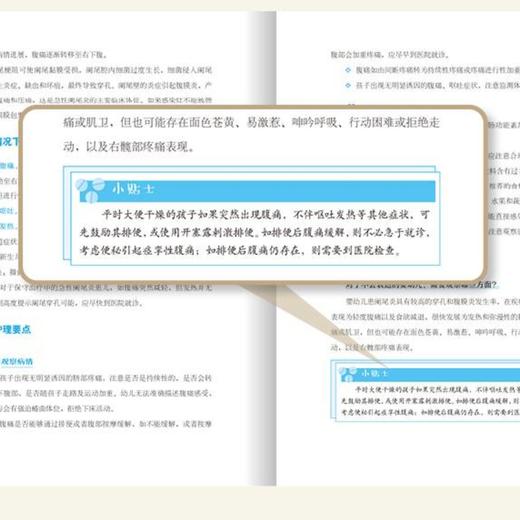 《首都儿科研究所儿科专家写给中国父母的育儿百科》 商品图9