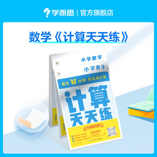 【天天练小学语数下册】小学数学计算+语文基础 紧贴校内进度，题型多样，合理规划，定时定量，整页拍照轻松批改；1-6年级 商品图4