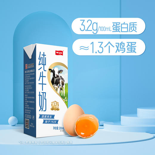 卫岗纯牛奶200ml*24盒/中华老字号 商品图2