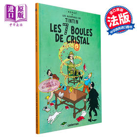 【中商原版】丁丁历险记13 七个水晶球 法文原版 Les aventures de Tintin Vol 13 Les 7 boules de cristal Herge